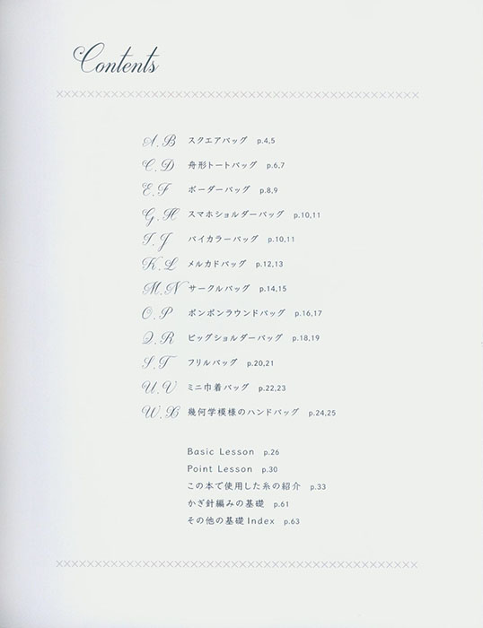 初めてでも作れる かぎ針編みのこま編みバッグ