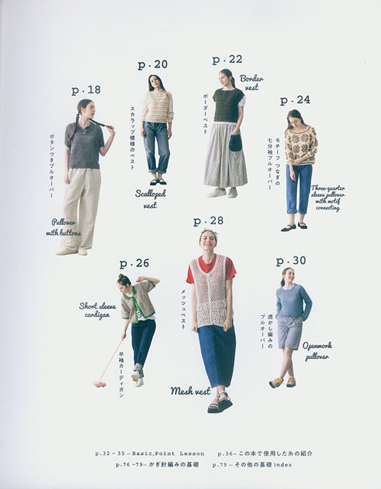 デイリークロッシェウエア Daily Crochet Wear