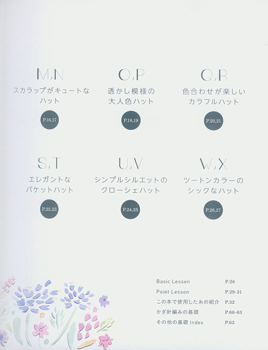 かぎ針で編む 帽子・マフラー・スヌード