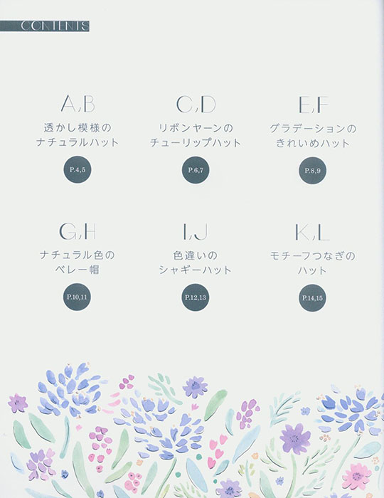 かぎ針で編む 帽子・マフラー・スヌード