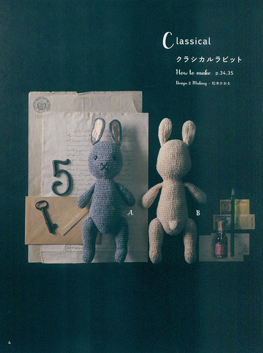 糸とサイズで楽しむ かぎ針編みのラビット 糸とサイズで楽しむ かぎ針編みのラビット