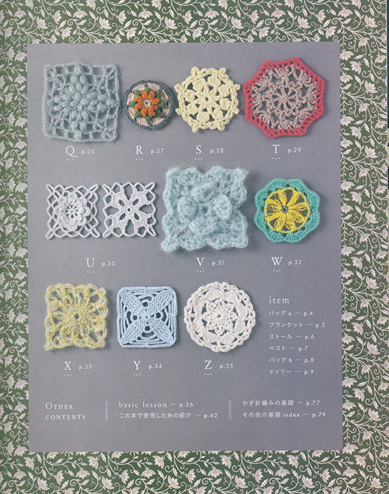 糸を切らずに編みつなげる かぎ針編みの 連続モチーフパターン