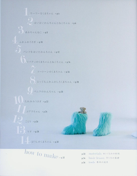 otome to okaka ロマンチックなぬいぐるみ