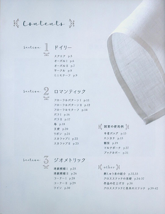 クロスステッチで描く 華麗なレース模様 クロスステッチで描く 華麗なレース模様