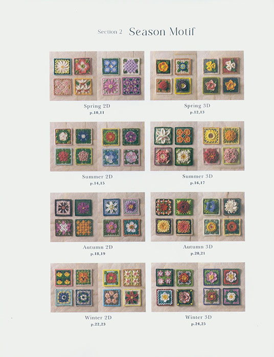 かぎ針編みのパターン集 フラワーガーデン100