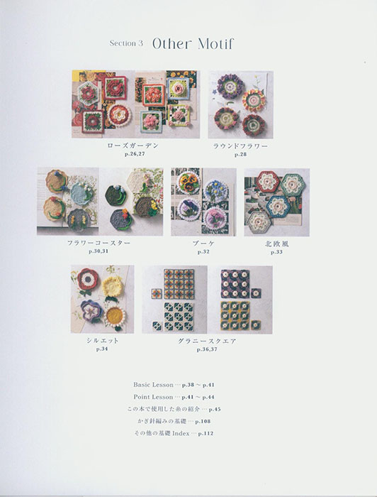 かぎ針編みのパターン集 フラワーガーデン100