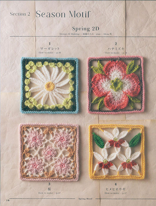 かぎ針編みのパターン集 フラワーガーデン100