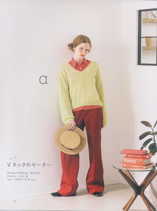 毎日の楽しい編み物 棒針＆かぎ針のウエアと小物