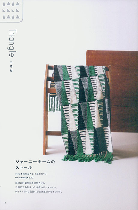 図形を組み合わせて楽しむ かぎ針編みのパッチワークキルトパターン