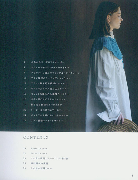 ROWAN ローワンの糸で編む 棒針編みのウエアと小物 ROWAN ローワンの糸で編む 棒針編みのウエアと小物