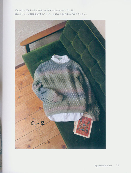棒針で編む 透かし編みのウエア Openwork Knit 棒針で編む 透かし編みのウエア Openwork Knit