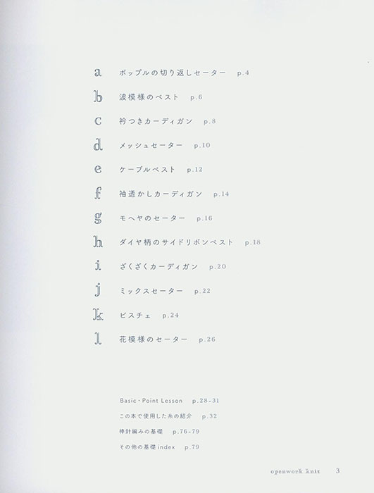 棒針で編む 透かし編みのウエア Openwork Knit 棒針で編む 透かし編みのウエア Openwork Knit