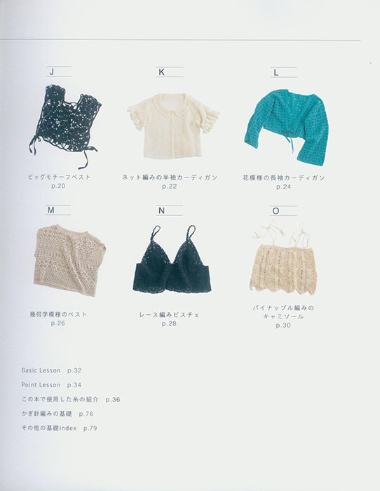かぎ針で編む 透け感メッシュウエア かぎ針で編む 透け感メッシュウエア
