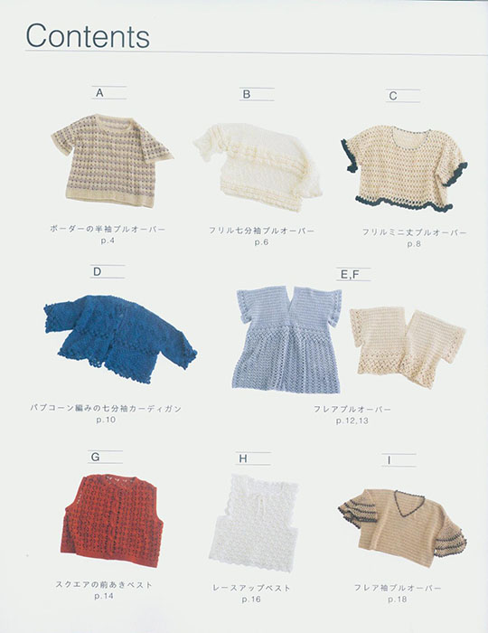 かぎ針で編む 透け感メッシュウエア かぎ針で編む 透け感メッシュウエア