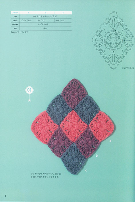 かぎ針で編む モロッカンデザインのモチーフアイデアBook