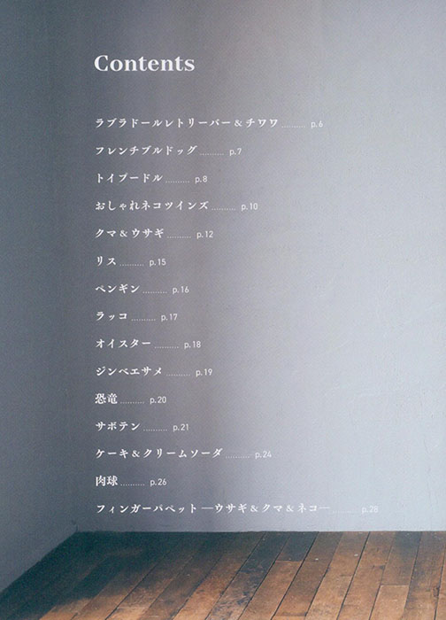 かぎ針で編むパペットあみぐるみ