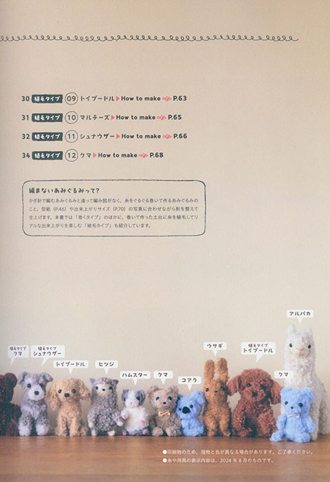 結んで巻くだけ 編まないあみぐるみ