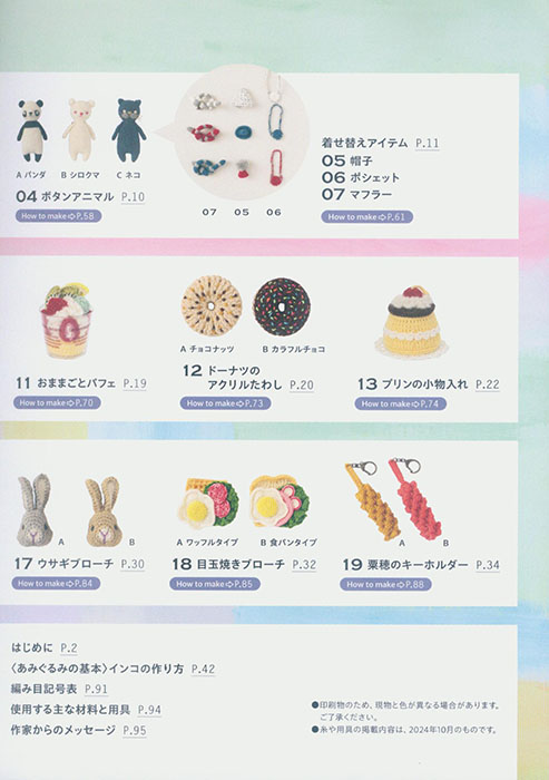 作って売れちゃう あみぐるみと小物