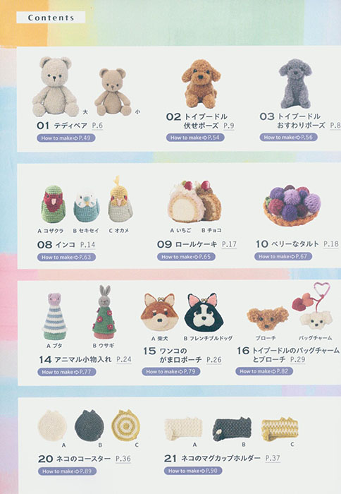 作って売れちゃう あみぐるみと小物