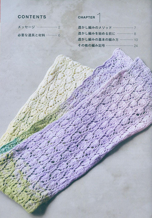 ベルンド・ケストラーのいちばんわかりやすい 透かし編み