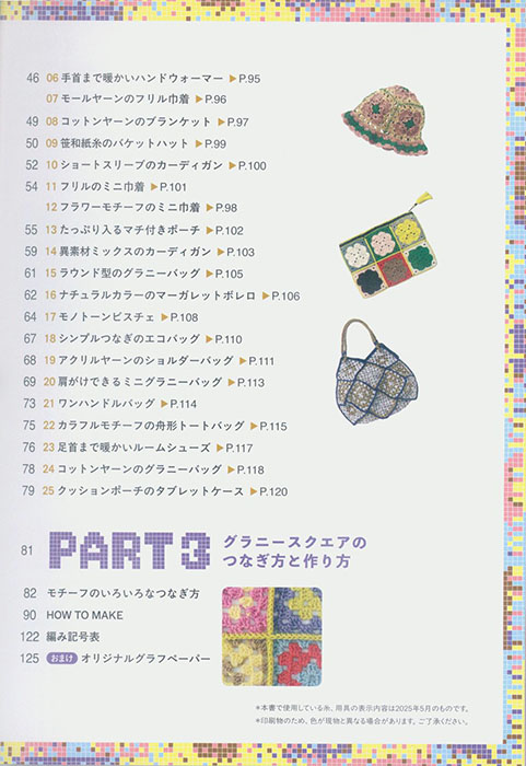 グラニースクエアだけのモチーフ編み