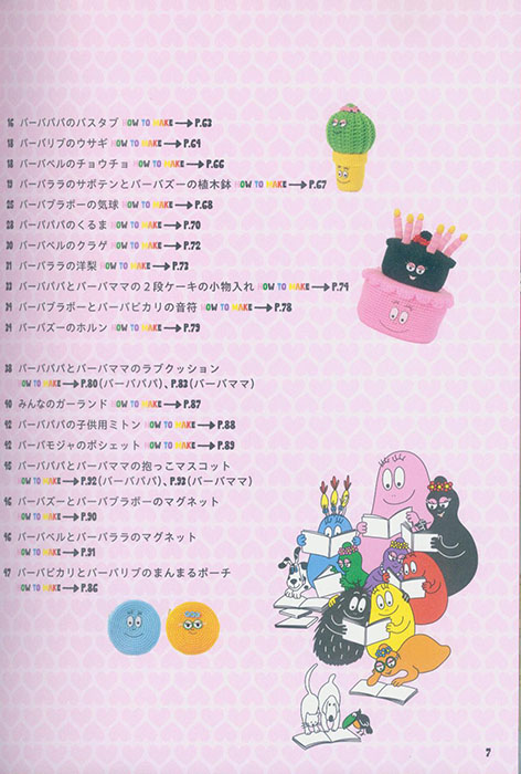 バーバパパのあみぐるみ