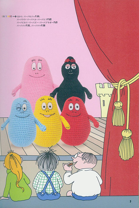 バーバパパのあみぐるみ