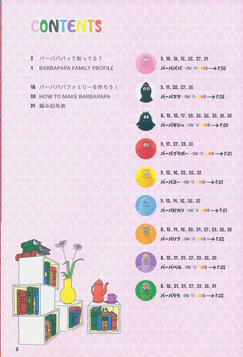 バーバパパのあみぐるみ