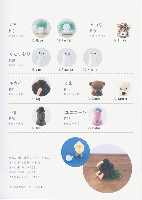 手縫いでちくちく どうぶつぬいぐるみ 手縫いでちくちく どうぶつぬいぐるみ
