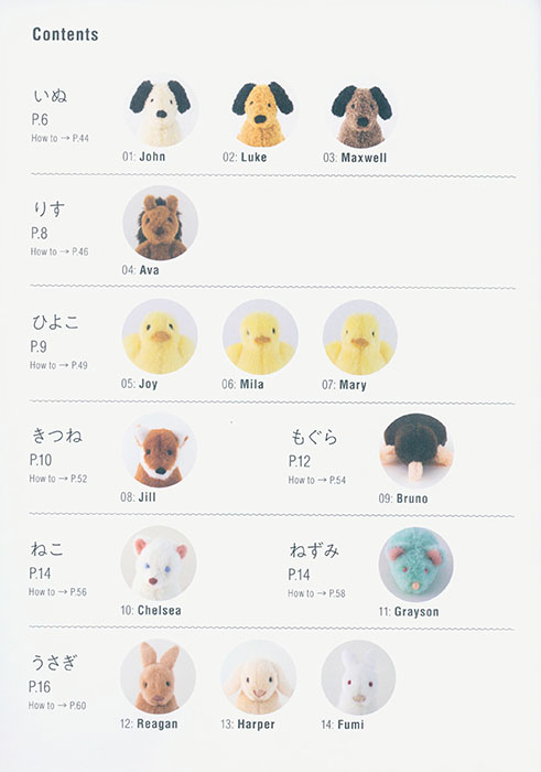 手縫いでちくちく どうぶつぬいぐるみ 手縫いでちくちく どうぶつぬいぐるみ
