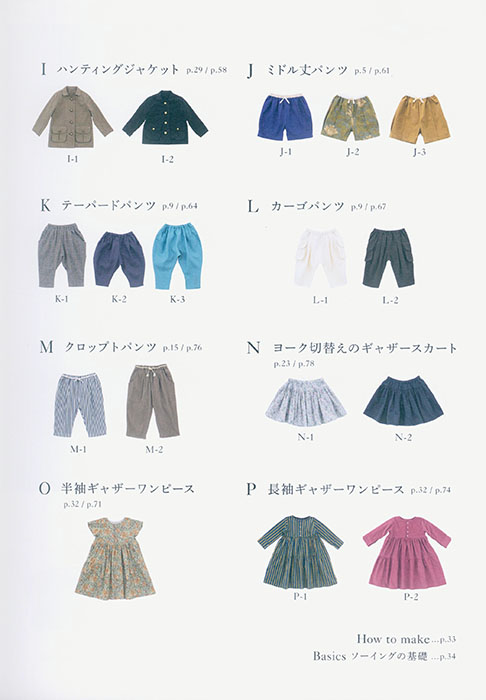 フレンチテイストな子ども服 フレンチテイストな子ども服
