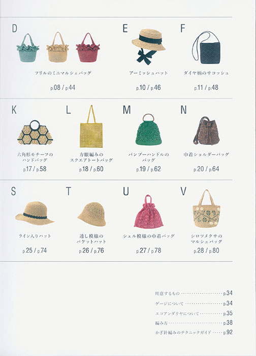 大人のためのかごバッグと帽子 エコアンダリヤのデザイン31