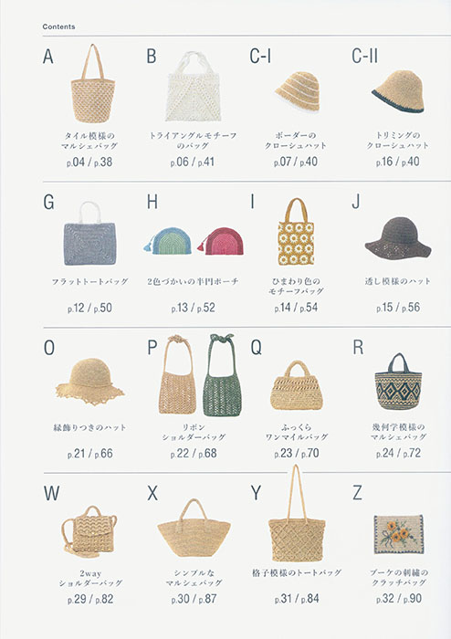 大人のためのかごバッグと帽子 エコアンダリヤのデザイン31