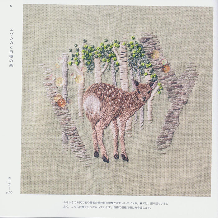 北の動物刺繍図鑑