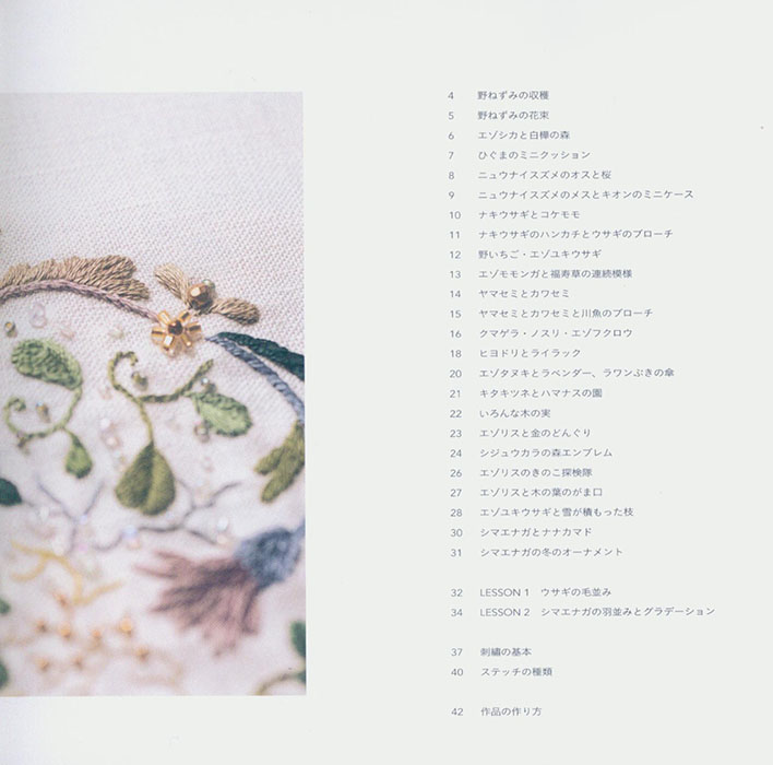 北の動物刺繍図鑑