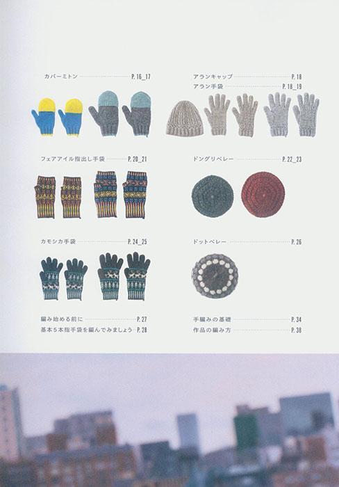 手袋と街 手袋と街
