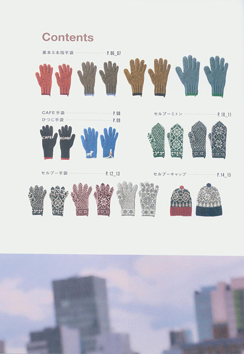 手袋と街 手袋と街