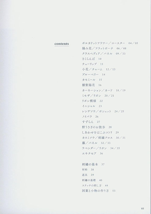 刺繍で描く、布もよう