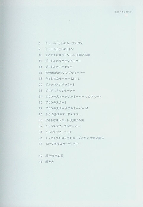 あしたのニット