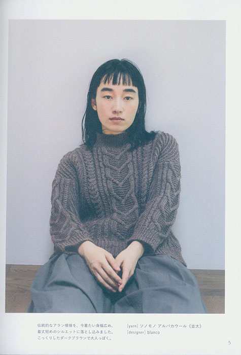 ソノモノで編むもの