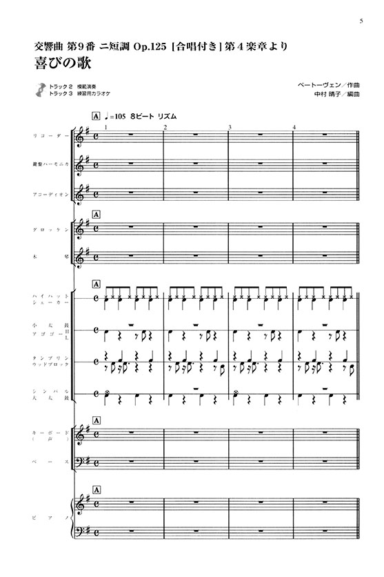 ドレミ音名付 器楽アンサンブル 現代風リズムで演奏する クラシック・スタンダード 1(CD付)