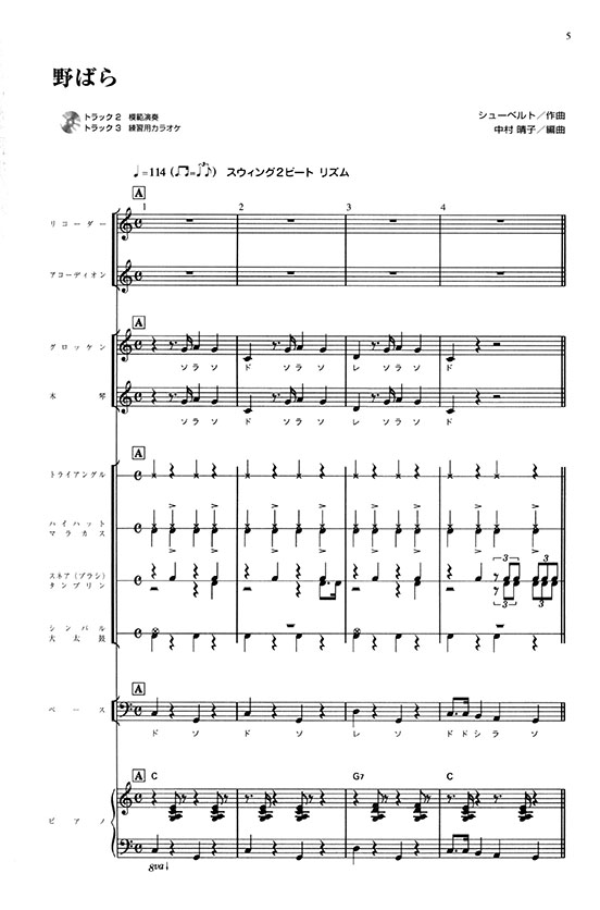 ドレミ音名付 器楽アンサンブル 現代風リズムで演奏する クラシック・スタンダード 2(CD付)