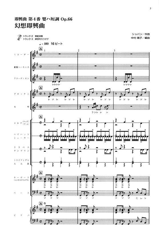 ドレミ音名付 器楽アンサンブル 現代風リズムで演奏する クラシック・スタンダード 3(CD付)