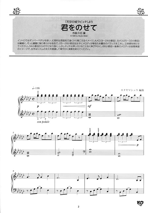 ピアノ・ソロ 発表会で弾きたい!スタジオジブリⅠ ピアノ・ソロ 発表会で弾きたい!スタジオジブリⅠ