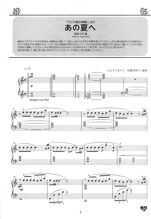 ピアノ・ソロ 発表会で弾きたい!スタジオジブリⅡ ピアノ・ソロ 発表会で弾きたい!スタジオジブリⅡ