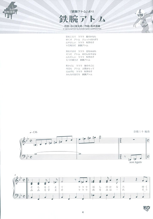 ピアノ・ソロ 初級 昭和100年!名曲セレクション アニメ編