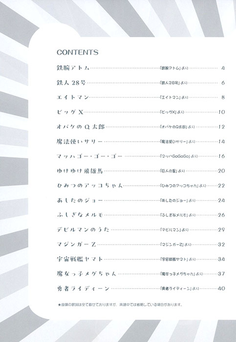 ピアノ・ソロ 初級 昭和100年!名曲セレクション アニメ編