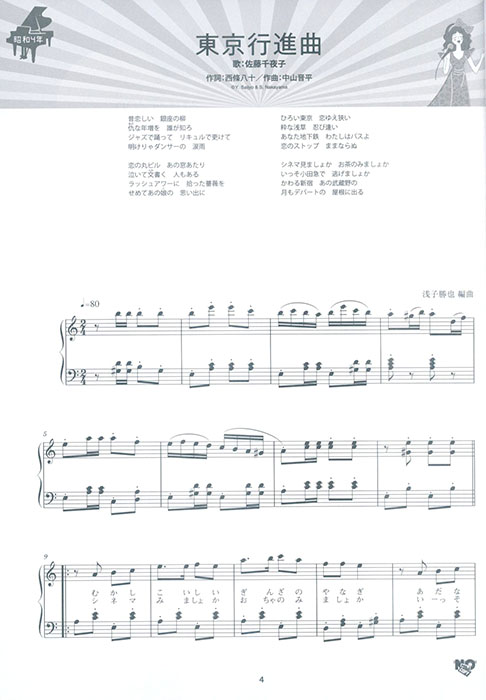 ピアノ・ソロ 初級 昭和100年!名曲セレクション 歌謡曲編 ピアノ・ソロ 初級 昭和100年!名曲セレクション 歌謡曲編