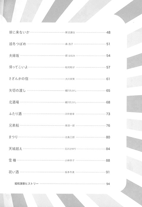 ピアノ・ソロ 初級 昭和100年!名曲セレクション 演歌編