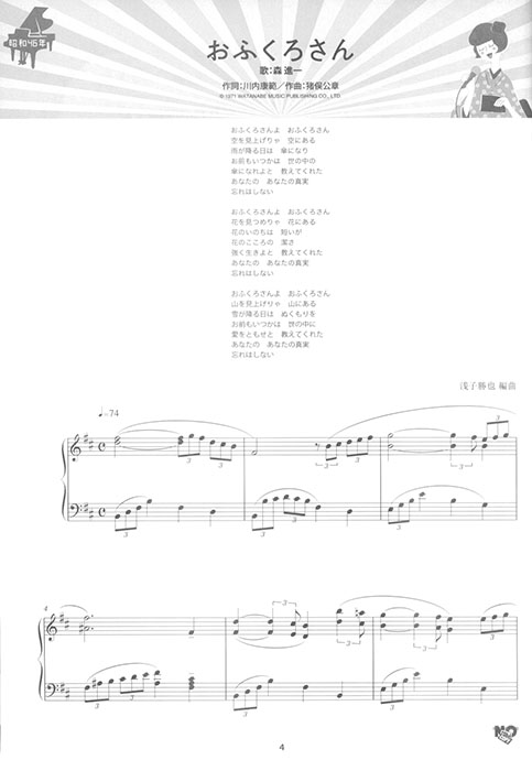 ピアノ・ソロ 初級 昭和100年!名曲セレクション 演歌編